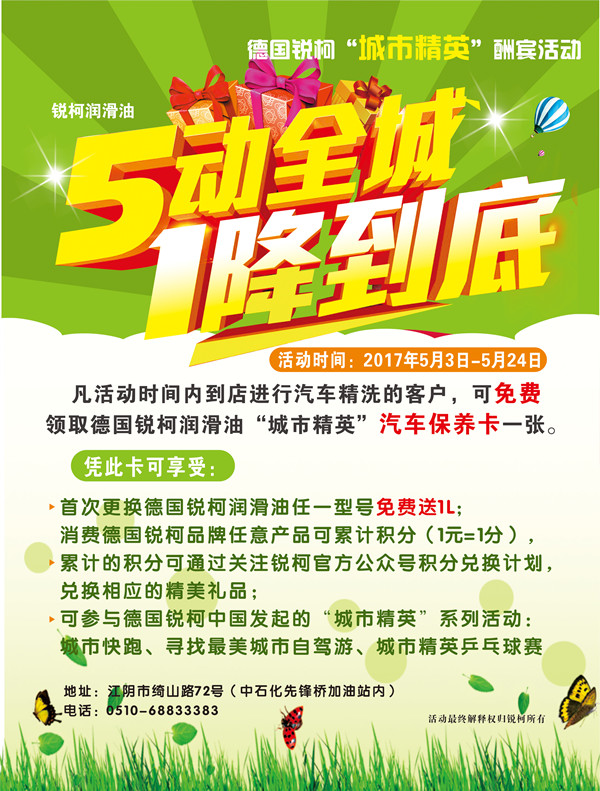 易捷五一活动新_副本.jpg